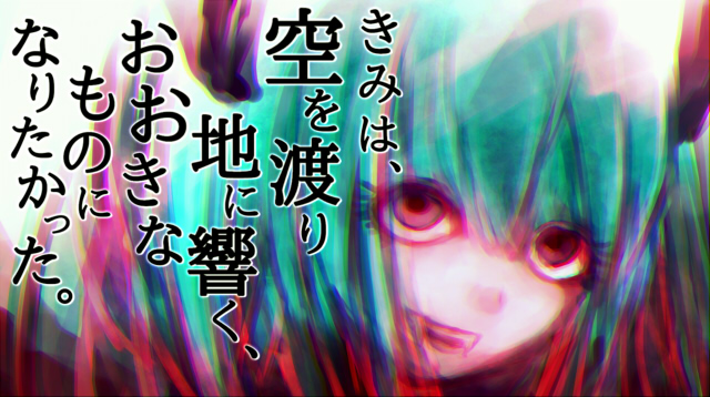きみは空を渡り地に響く、おおきなものになりたかった。